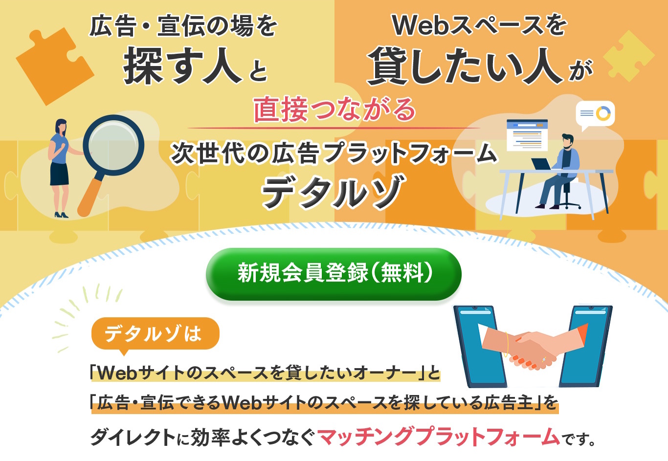 デタルゾ次世代の広告プラットフォーム