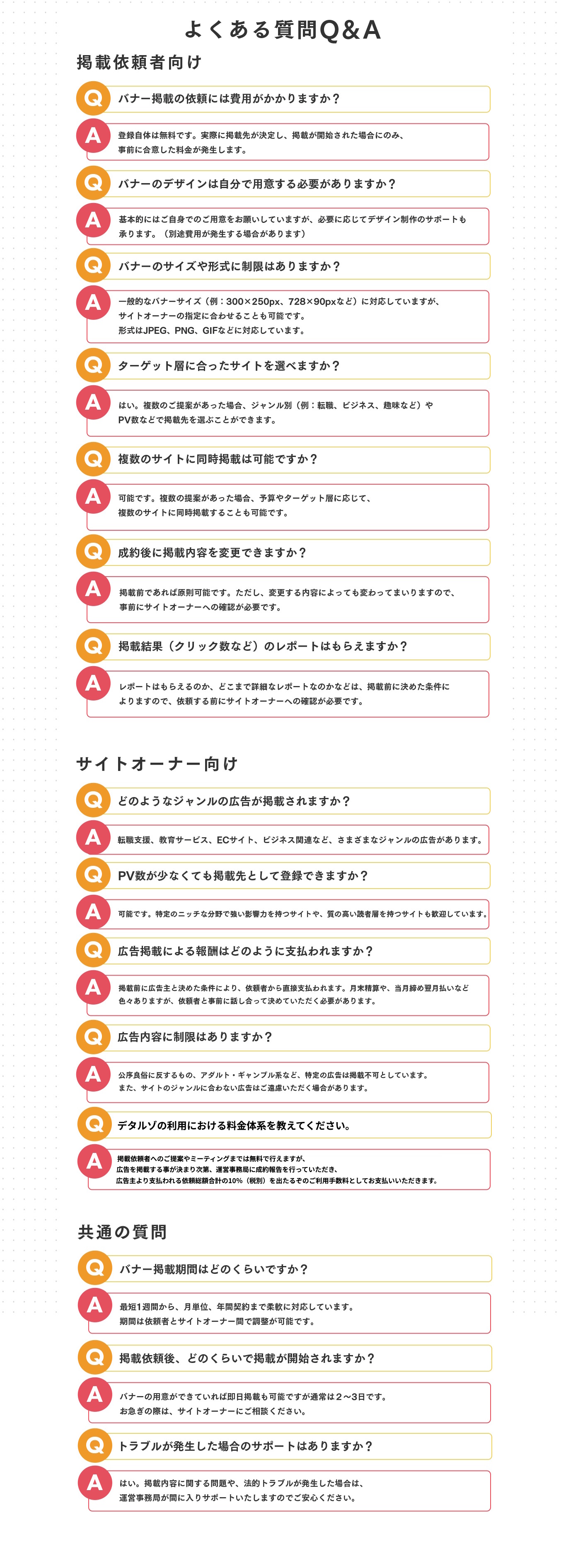 デタルゾのよくある質問